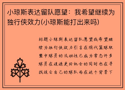 小琼斯表达留队愿望：我希望继续为独行侠效力(小琼斯能打出来吗)