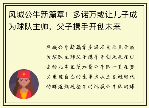 风城公牛新篇章！多诺万或让儿子成为球队主帅，父子携手开创未来