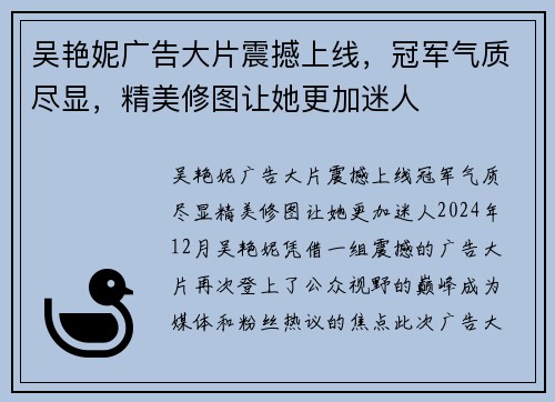 吴艳妮广告大片震撼上线，冠军气质尽显，精美修图让她更加迷人