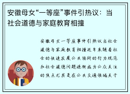 安徽母女“一等座”事件引热议：当社会道德与家庭教育相撞