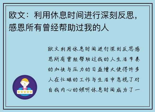 欧文：利用休息时间进行深刻反思，感恩所有曾经帮助过我的人