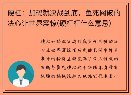 硬杠：加码就决战到底，鱼死网破的决心让世界震惊(硬杠杠什么意思)