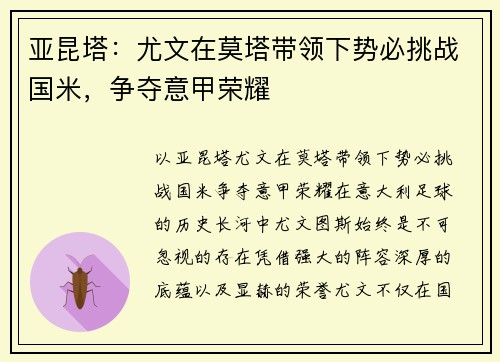 亚昆塔：尤文在莫塔带领下势必挑战国米，争夺意甲荣耀