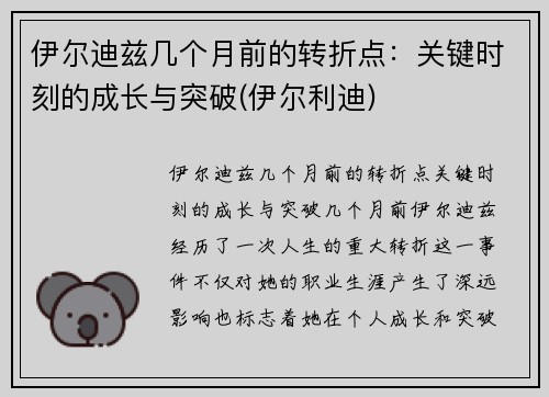 伊尔迪兹几个月前的转折点：关键时刻的成长与突破(伊尔利迪)