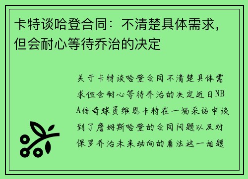 卡特谈哈登合同：不清楚具体需求，但会耐心等待乔治的决定