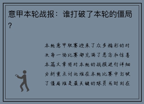意甲本轮战报：谁打破了本轮的僵局？