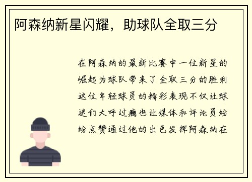 阿森纳新星闪耀，助球队全取三分