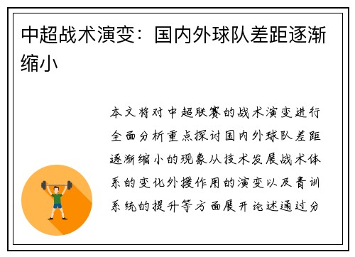 中超战术演变：国内外球队差距逐渐缩小
