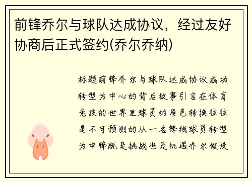 前锋乔尔与球队达成协议，经过友好协商后正式签约(乔尔乔纳)