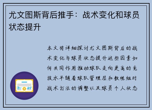 尤文图斯背后推手：战术变化和球员状态提升