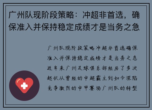 广州队现阶段策略：冲超非首选，确保准入并保持稳定成绩才是当务之急