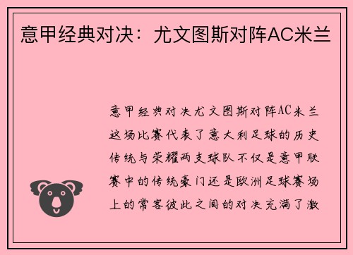 意甲经典对决：尤文图斯对阵AC米兰