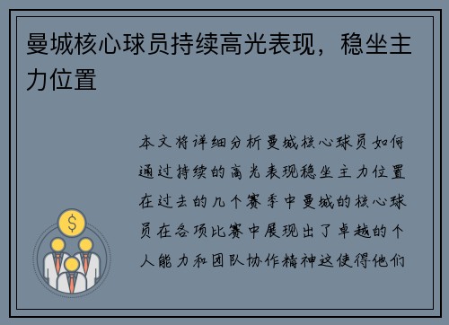 曼城核心球员持续高光表现，稳坐主力位置