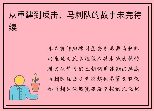 从重建到反击，马刺队的故事未完待续