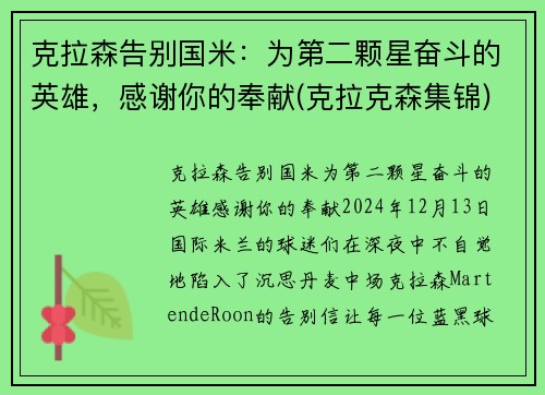 克拉森告别国米：为第二颗星奋斗的英雄，感谢你的奉献(克拉克森集锦)