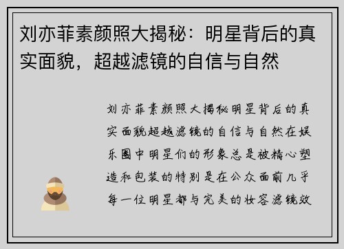 刘亦菲素颜照大揭秘：明星背后的真实面貌，超越滤镜的自信与自然