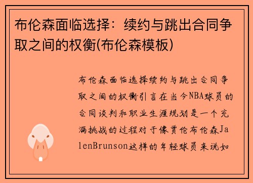 布伦森面临选择：续约与跳出合同争取之间的权衡(布伦森模板)