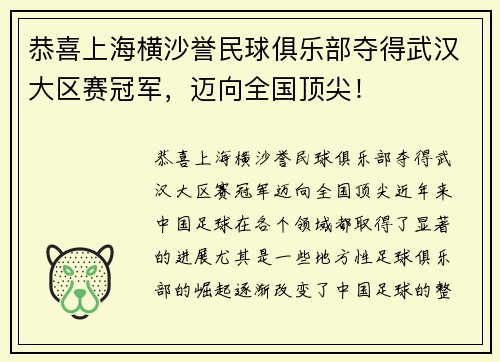 恭喜上海横沙誉民球俱乐部夺得武汉大区赛冠军，迈向全国顶尖！