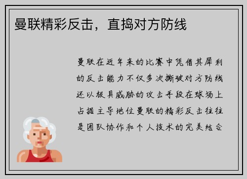 曼联精彩反击，直捣对方防线