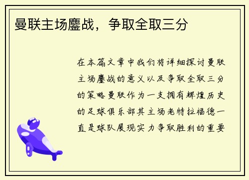 曼联主场鏖战，争取全取三分