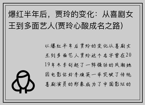 爆红半年后，贾玲的变化：从喜剧女王到多面艺人(贾玲心酸成名之路)