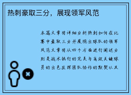 热刺豪取三分，展现领军风范