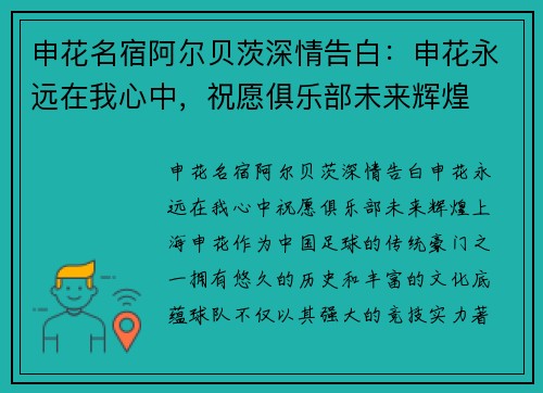 申花名宿阿尔贝茨深情告白：申花永远在我心中，祝愿俱乐部未来辉煌