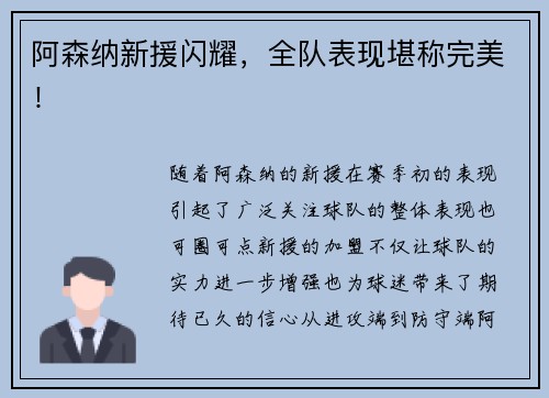 阿森纳新援闪耀，全队表现堪称完美！