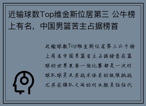 近输球数Top维金斯位居第三 公牛榜上有名，中国男篮苦主占据榜首