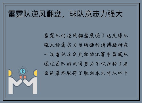 雷霆队逆风翻盘，球队意志力强大