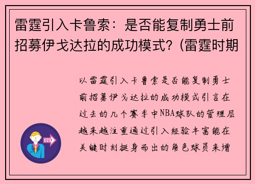 雷霆引入卡鲁索：是否能复制勇士前招募伊戈达拉的成功模式？(雷霆时期伊巴卡数据)
