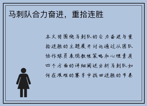 马刺队合力奋进，重拾连胜