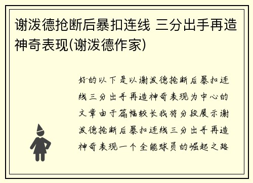 谢泼德抢断后暴扣连线 三分出手再造神奇表现(谢泼德作家)