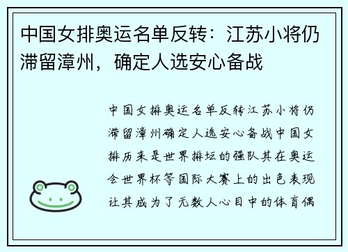 中国女排奥运名单反转：江苏小将仍滞留漳州，确定人选安心备战