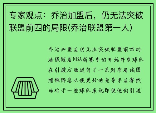 专家观点：乔治加盟后，仍无法突破联盟前四的局限(乔治联盟第一人)