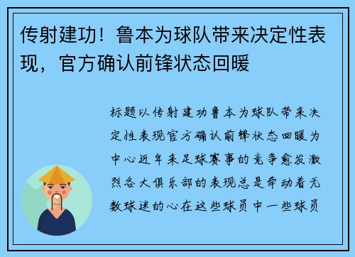 传射建功！鲁本为球队带来决定性表现，官方确认前锋状态回暖