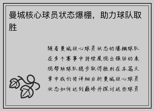 曼城核心球员状态爆棚，助力球队取胜