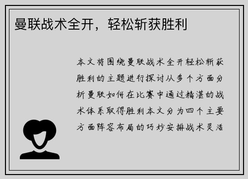 曼联战术全开，轻松斩获胜利
